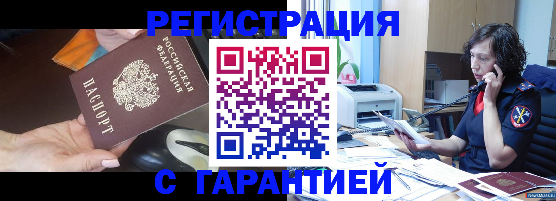 купить прописку в Далматово
