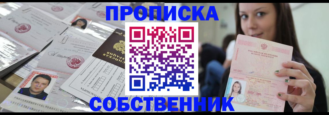 прописка от собственника в Далматово