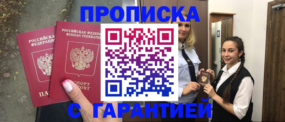 временная регистрация купить в Далматово