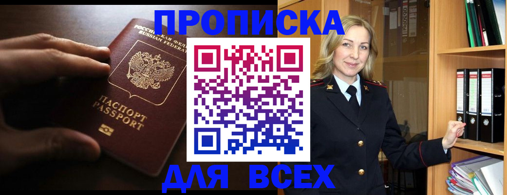 прописка для работы в Далматово