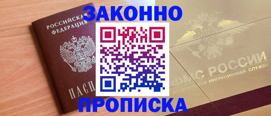 прописка от собственника в Далматово