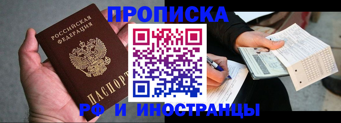 временная регистрация для школы в Далматово